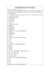 動植物檢疫技術考核試卷