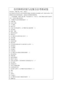 信任障礙識別與克服方法考核試卷