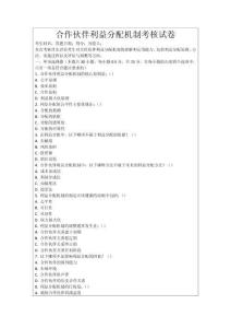 合作伙伴利益分配機(jī)制考核試卷