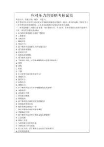 應對壓力的策略考核試卷