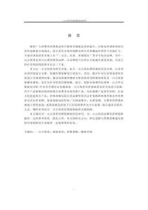 一點(diǎn)點(diǎn)奶茶營(yíng)銷(xiāo)策略優(yōu)化研究