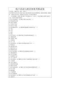 線下活動與展會參展考核試卷