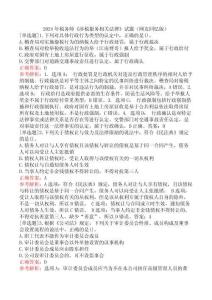 2024年稅務師《涉稅服務相關法律》試題（網友回憶版）