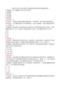 2025年HACCP危害分析與關(guān)鍵控制點體系審核員模擬試卷二