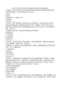 2025年HACCP危害分析與關(guān)鍵控制點體系審核員模擬試卷一