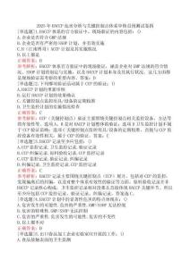2025年HACCP危害分析與關(guān)鍵控制點體系審核員預測試卷四