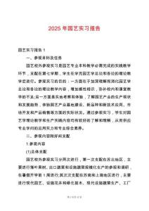 2025年園藝實習報告