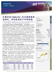 【浦銀國際-2025研報】禾賽科技（A20721）：交付量繼續高速增長，利潤表現好于市場預期