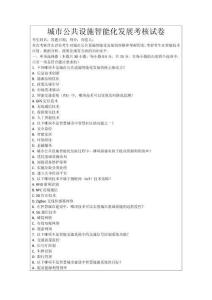 城市公共設(shè)施智能化發(fā)展考核試卷