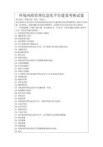 環境風險管理信息化平臺建設考核試卷