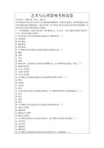 藝術與心理影響考核試卷