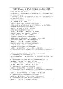 醫(yī)用浴巾材質(zhì)防水等級(jí)標(biāo)準(zhǔn)考核試卷