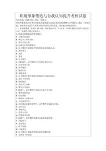 職場形象塑造與自我認知提升考核試卷