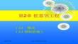 【桩基础施工技术】第二章地基处理与桩基工程2