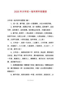 2025年大年初一兔年拜年祝福語