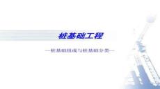 【樁基礎(chǔ)施工技術(shù)】1預(yù)制樁施工