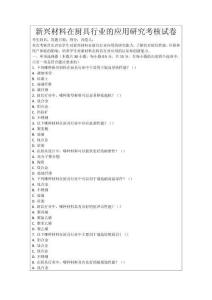 新興材料在廚具行業(yè)的應(yīng)用研究考核試卷