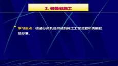 【樁基礎(chǔ)施工技術(shù)】2