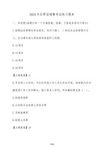 2025年巨野縣輔警考試練習題庫（含答案）