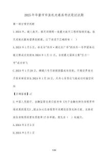 2025年華鎣市市直機(jī)關(guān)遴選考試筆試試題（含答案）