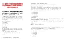 2025江蘇太倉(cāng)市文化教育投資發(fā)展有限公司及下屬控股子公司錄用筆試歷年參考題庫(kù)附帶答案詳解