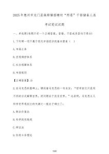 2025年惠州市龍門縣麻榨鎮(zhèn)招聘村“兩委”干部儲備人選考試筆試試題（含答案）