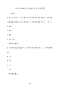 2025年嘉峪關(guān)市消防員考試筆試試題（含答案）