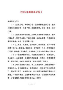 2025年唯美早安句子