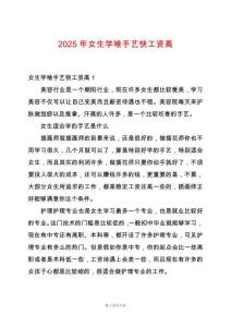 2025年女生學啥手藝快工資高