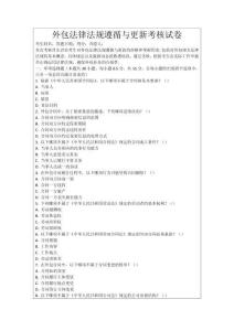 外包法律法規(guī)遵循與更新考核試卷