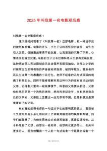 2025年叫我第一名電影觀后感