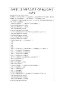 傳統(tǒng)手工藝與現(xiàn)代生活方式的融合趨勢(shì)考核試卷