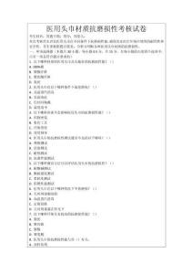 醫(yī)用頭巾材質(zhì)抗磨損性考核試卷