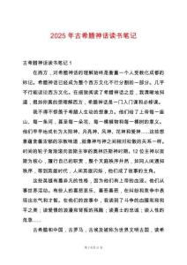 2025年古希臘神話讀書筆記