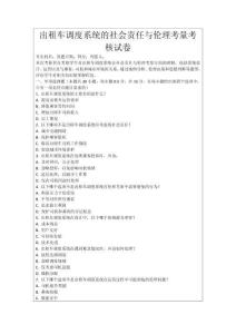 出租車調(diào)度系統(tǒng)的社會責(zé)任與倫理考量考核試卷