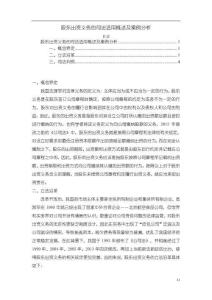 股東出資義務(wù)的司法適用概述及案例分析【3700字】