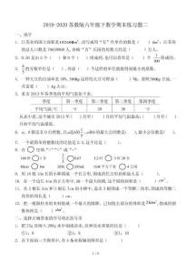 2019-2020苏教版六年级下数学期末练习题二