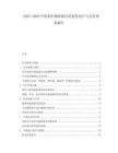 2025-2030中國老年輔助器具適老化設(shè)計(jì)與支付體系報(bào)告