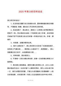 2025年努力的空間說說