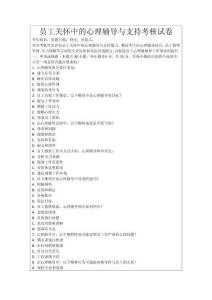 員工關懷中的心理輔導與支持考核試卷