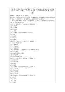 面罩生產成本核算與成本控制策略考核試卷