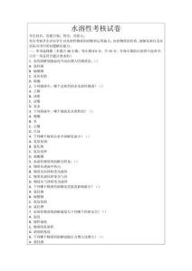 水溶性考核試卷