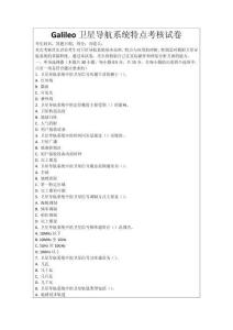 Galileo衛(wèi)星導航系統特點考核試卷