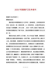 2025年國(guó)旗護(hù)衛(wèi)隊(duì)申請(qǐng)書