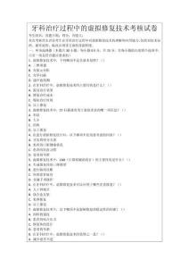 牙科治療過程中的虛擬修復(fù)技術(shù)考核試卷