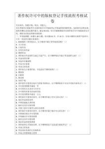 著作權(quán)許可中的版權(quán)登記手續(xù)流程考核試卷