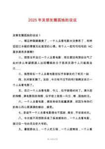 2025年發朋友圈孤獨的說說