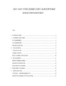 2025-2030中國醫美器械行業準入標準消費者偏好及渠道分銷體系研究報告