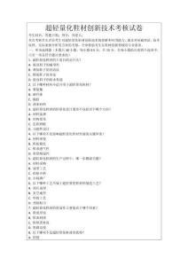 超輕量化鞋材創(chuàng)新技術考核試卷