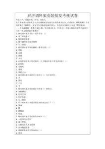 廚房調料架套裝批發(fā)考核試卷